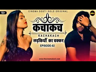 kaccha kach s01 ep2 (2021) hindi hot web series – cinema dosti gold originals